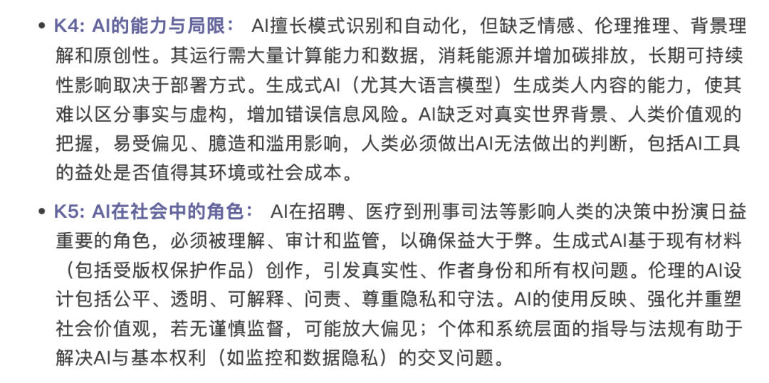 2025特别下载,中文解读|全球“赋能人工智能时代学习者:中小学人工智能素养框架”(AILit Framework)