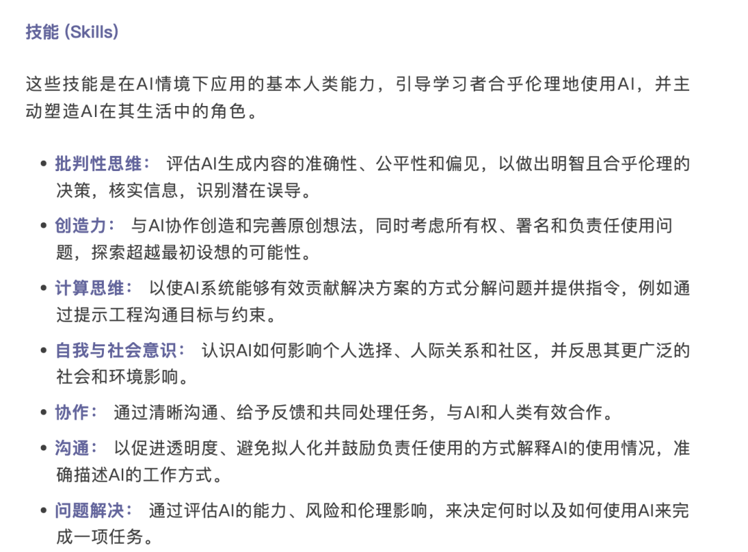 2025特别下载,中文解读|全球“赋能人工智能时代学习者:中小学人工智能素养框架”(AILit Framework)