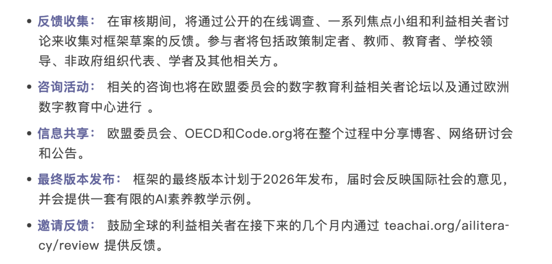 2025特别下载,中文解读|全球“赋能人工智能时代学习者:中小学人工智能素养框架”(AILit Framework)