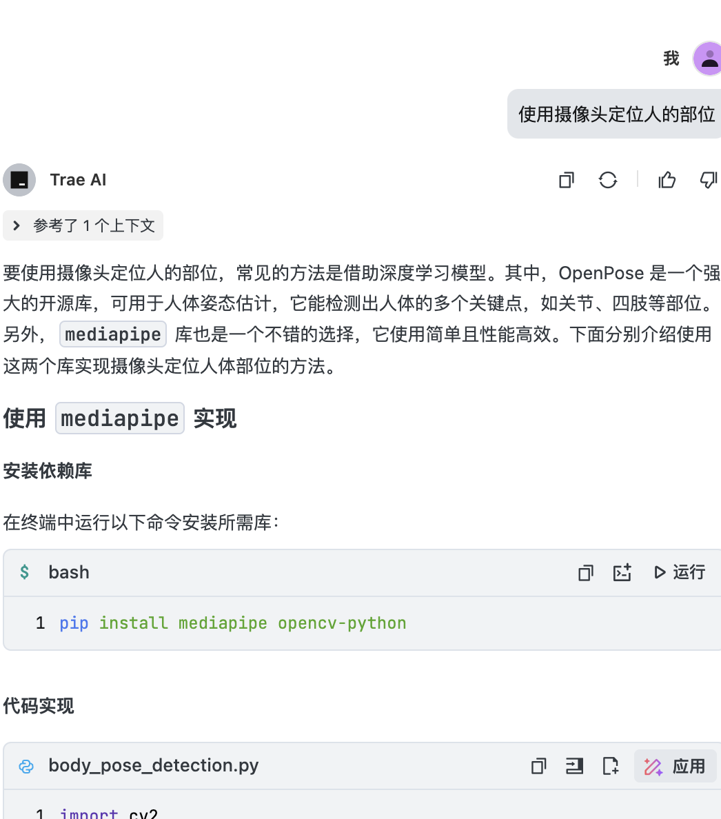 技术实验(代码下载)|AI视觉-人像定位