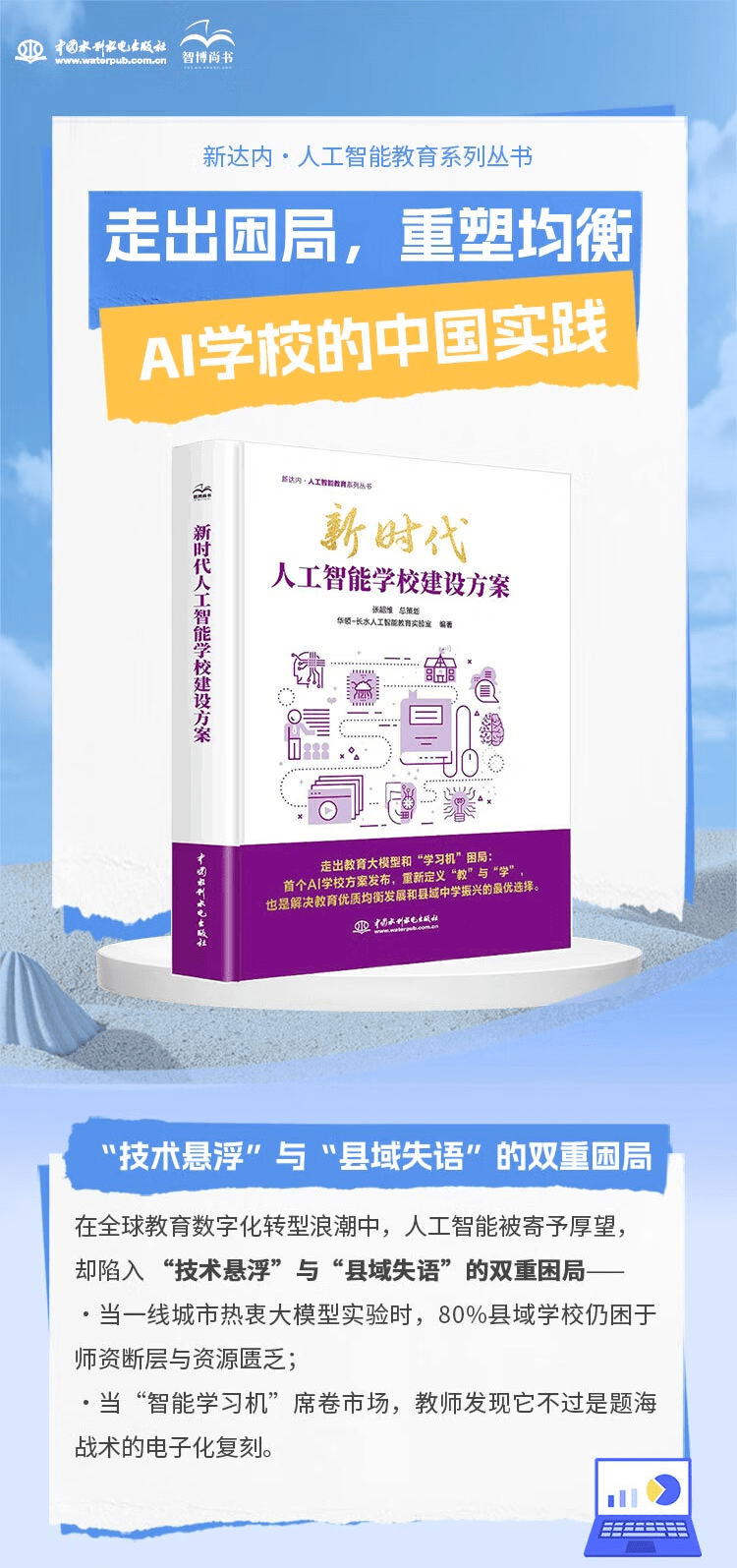 《新时代人工智能学校建设方案》