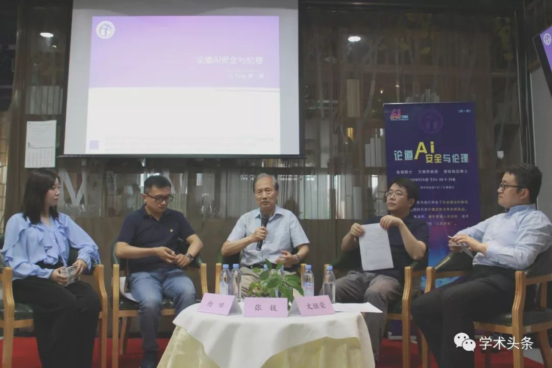 正在上传... AI TIME论道:AI安全与伦理