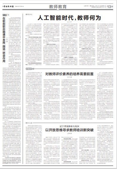 卢 宇:人工智能时代,教师何为