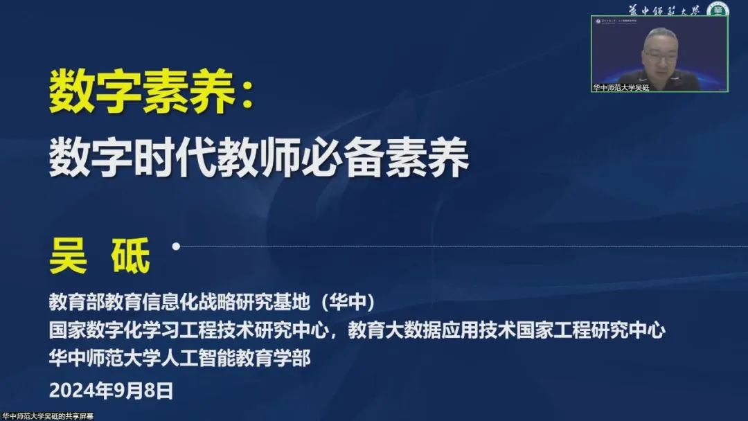 华中师范大学教授吴砥 | 数字素养:数字时代教师必备素养