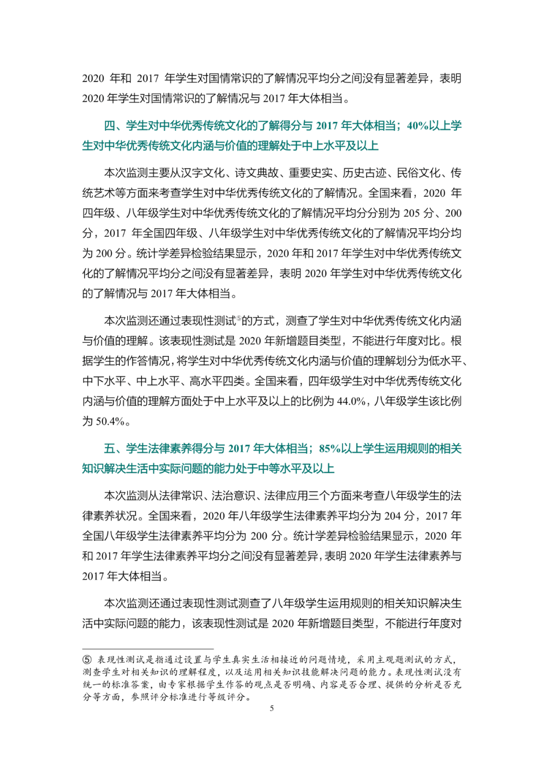 《2020年国家义务教育质量监测——德育状况监测结果报告》发布