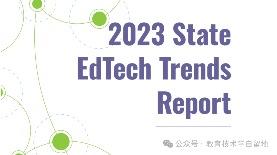 2023年全美教育科技趋势报告