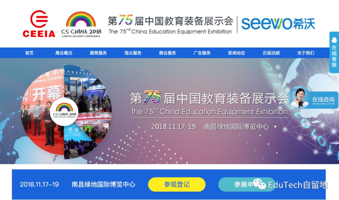 全球教育科技展会:TOP8