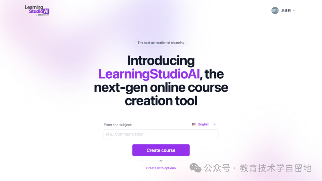 LearningStudioai:生成课程