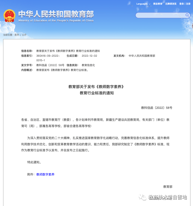 教育部发布《教师数字素养》标准