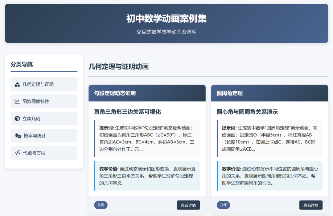 【超实用】巧用 DeepSeek,轻松搞定初中数学课堂演示动画创作
