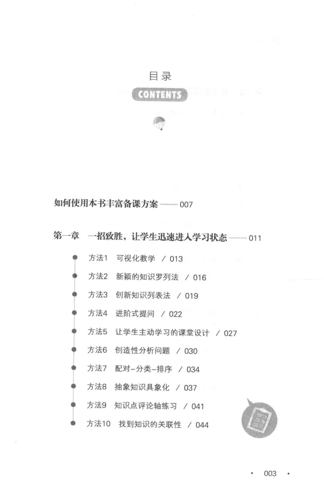 【教师必看】从备课开始的50个创意教学法