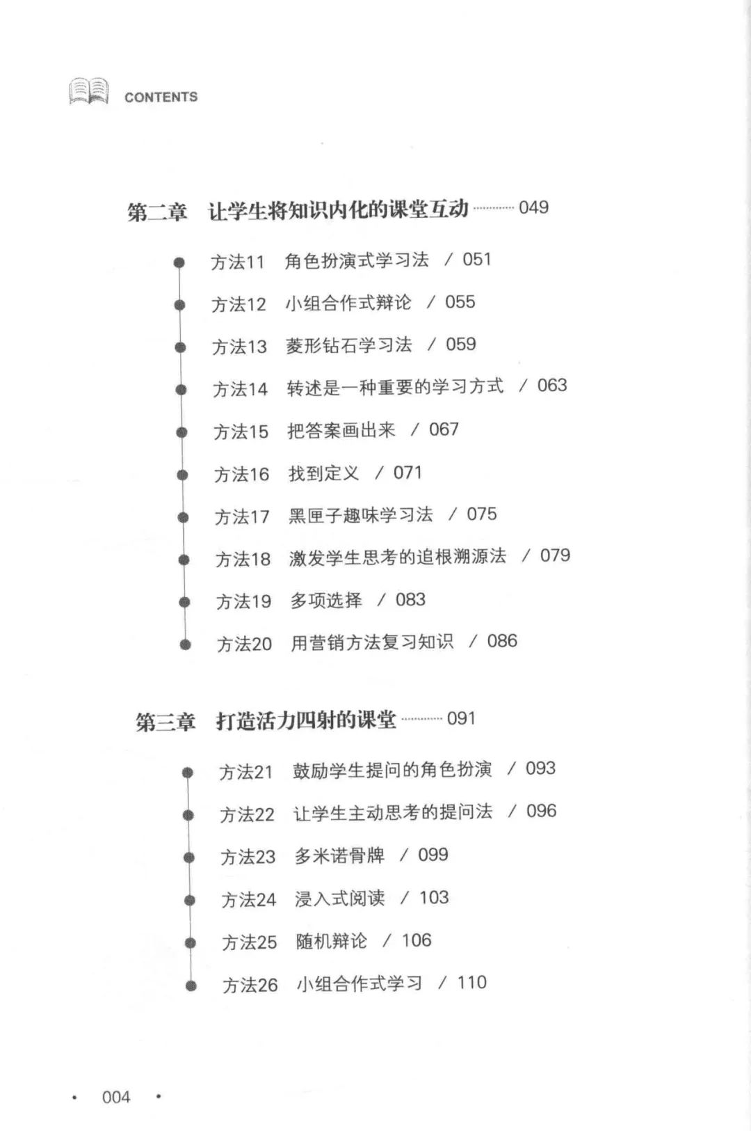 【教师必看】从备课开始的50个创意教学法