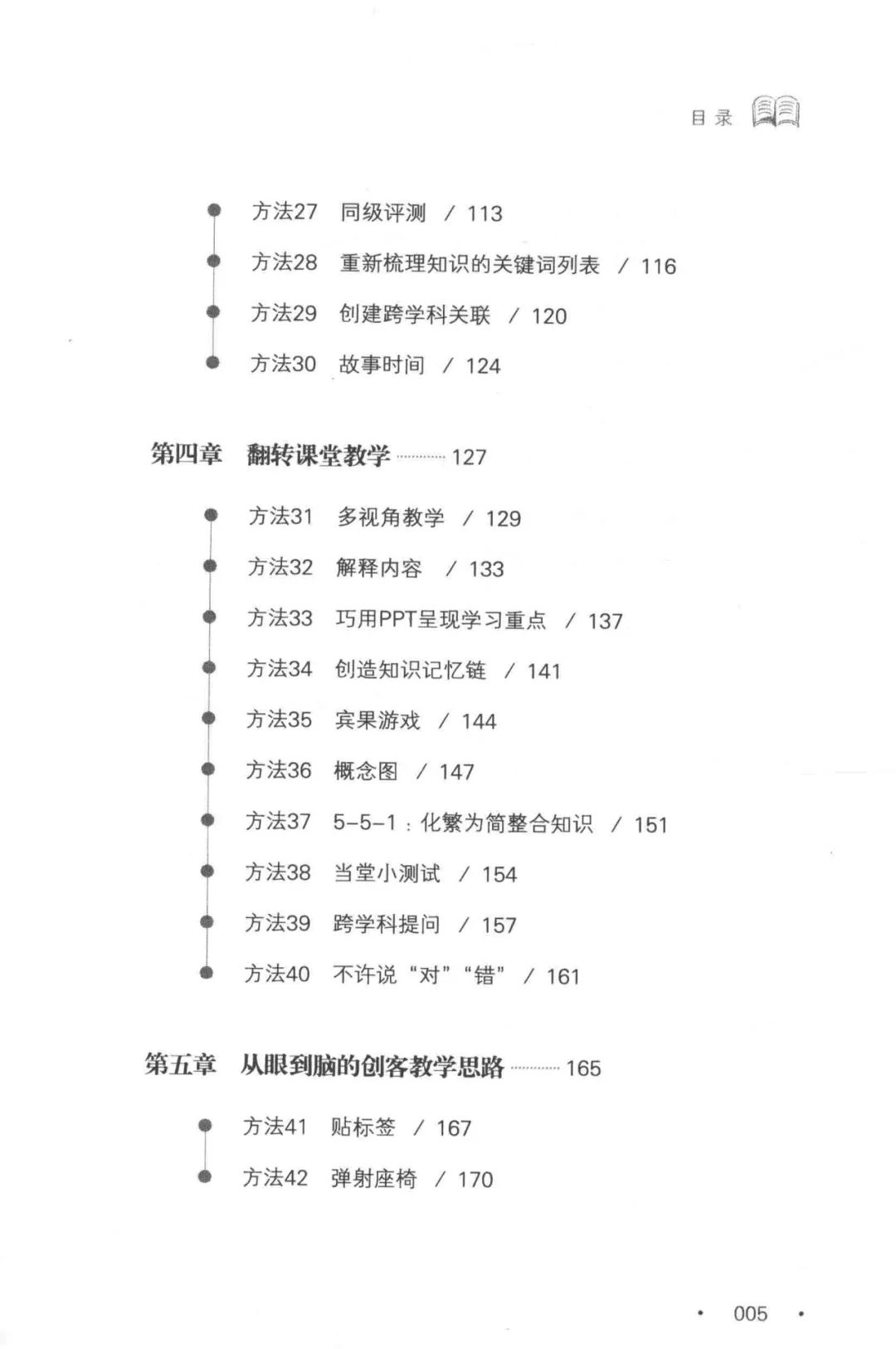 【教师必看】从备课开始的50个创意教学法
