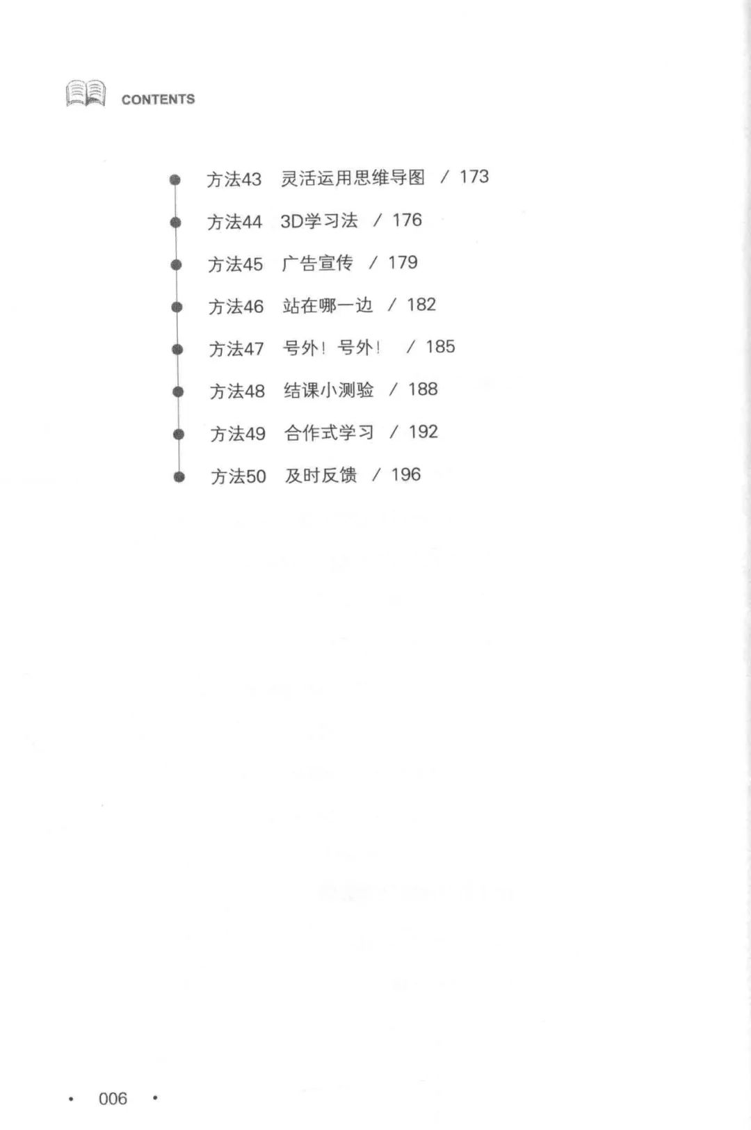 【教师必看】从备课开始的50个创意教学法