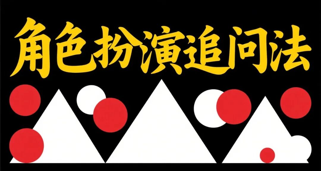 同样的AI为什么别人的回答精准有用,你的却答非所问?3招教会你!