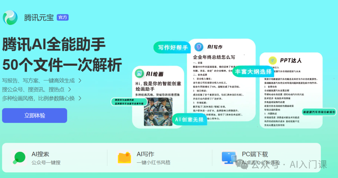 最全最新AI工具汇总 | 掌握5个你就是A达人
