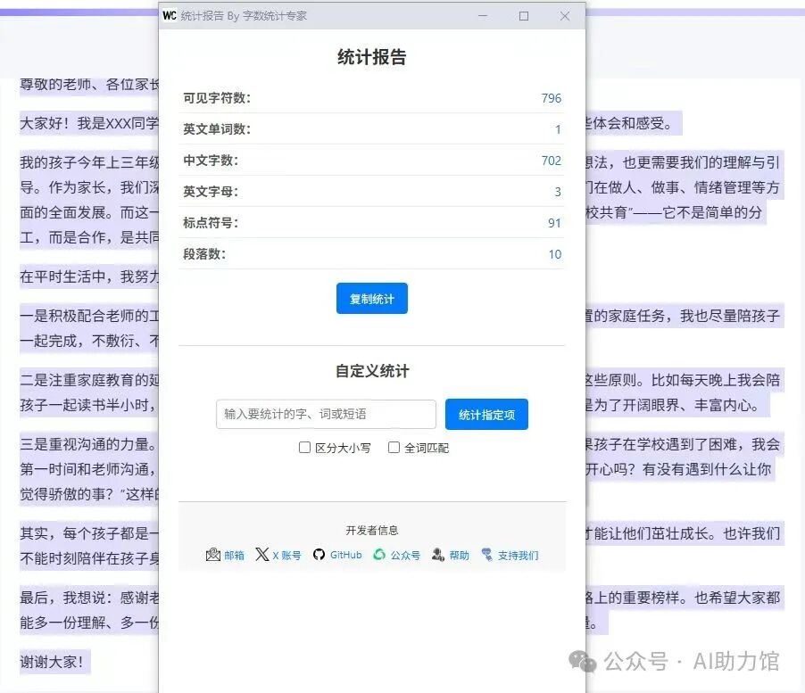所有AI都无法正确统计字数?Gemini 2.0 Pro帮忙解决了这个痛点,还顺便提高了公众号文章排版的便利性
