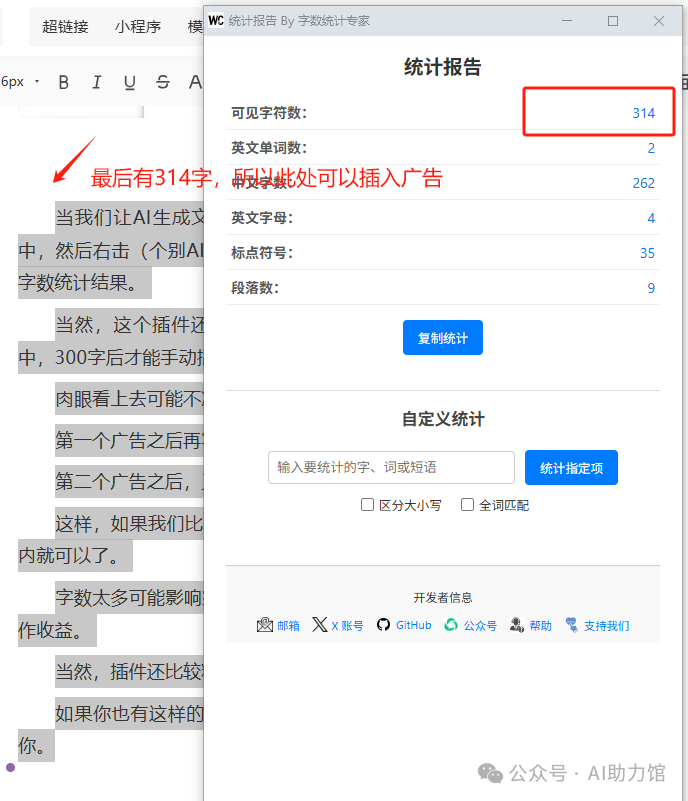 所有AI都无法正确统计字数?Gemini 2.0 Pro帮忙解决了这个痛点,还顺便提高了公众号文章排版的便利性