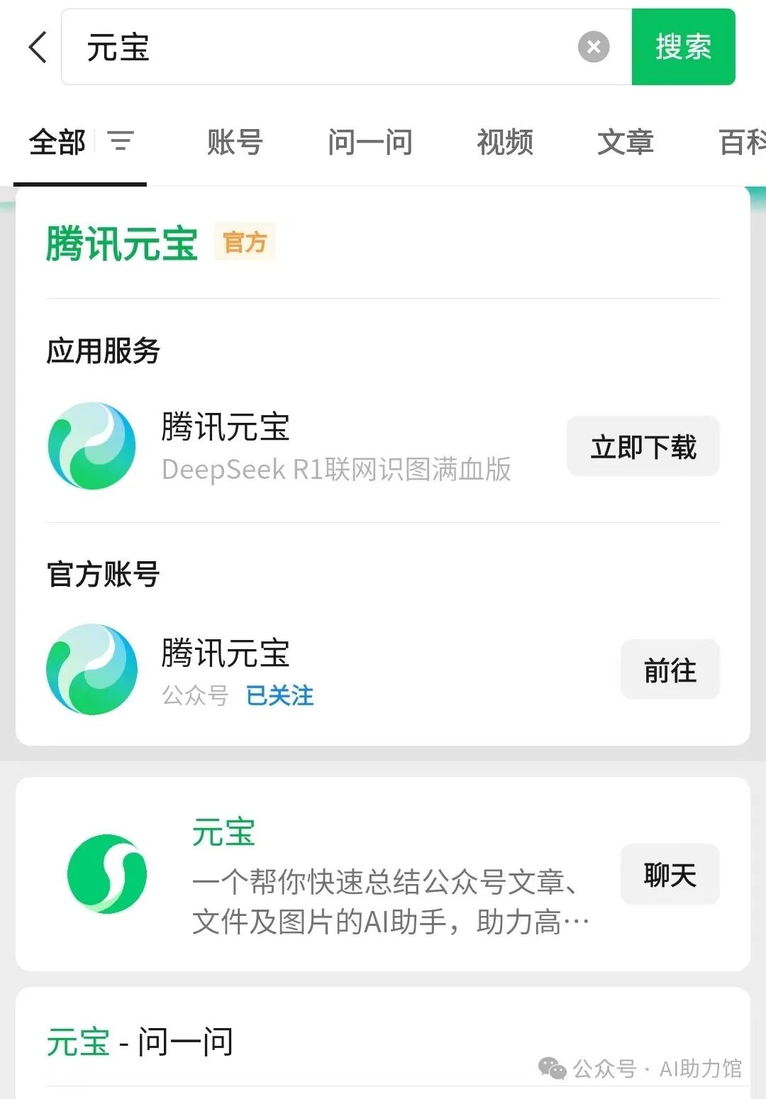 元宝:微信聊天框里的AI助手,充分整合微信生态,人人秒变创作达人