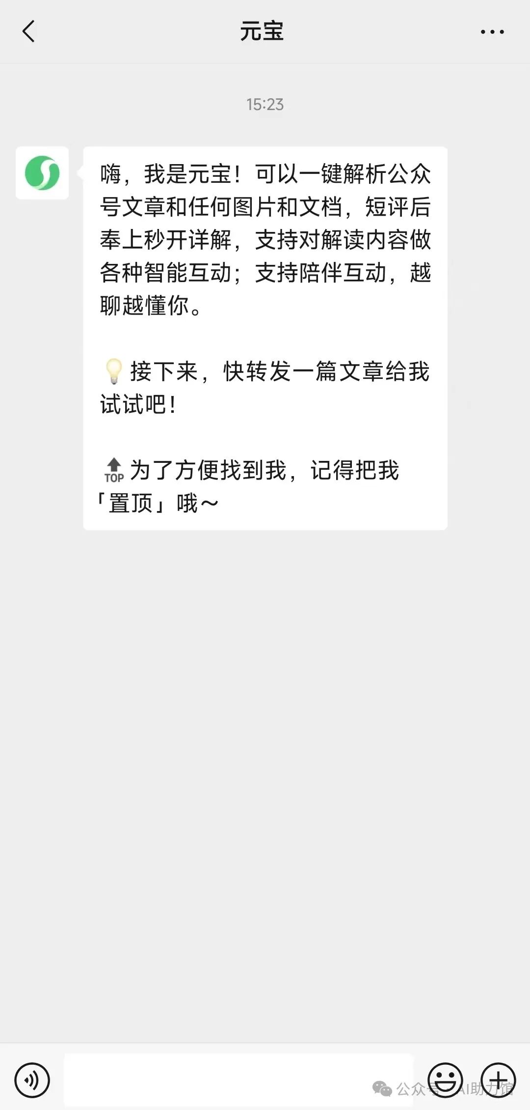 元宝:微信聊天框里的AI助手,充分整合微信生态,人人秒变创作达人