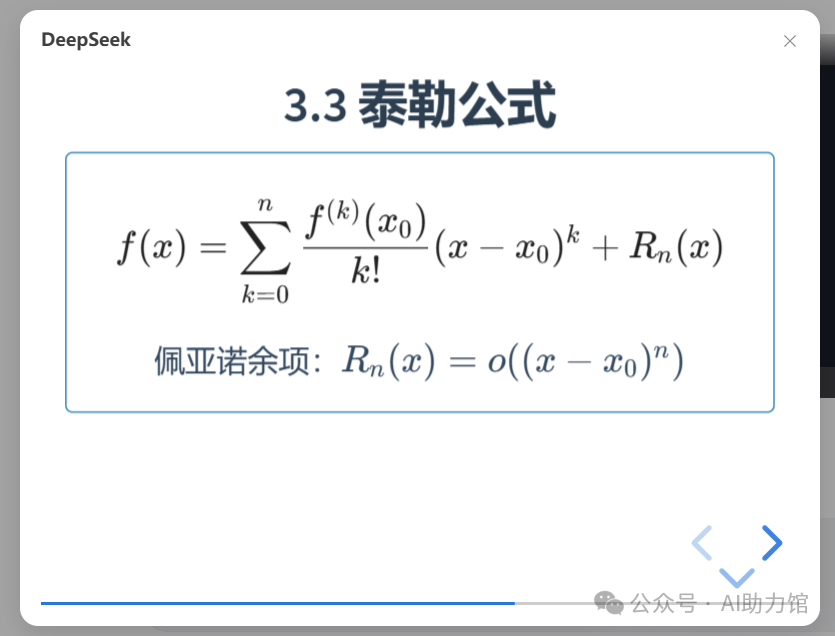 AI时代的课件,何必非得PPT?拒绝被Office绑架,万物皆可演示 | 数学老师的最大痛点,总算被AI解决了!