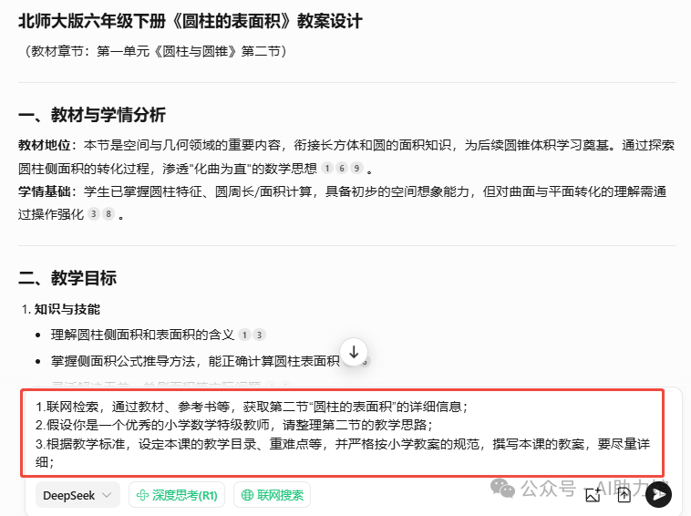 教师如何用AI备课、写教案、做课件、出试卷、改作业、写总结... | DeepSeek能帮老师们做什么?附提示词+示例(1)