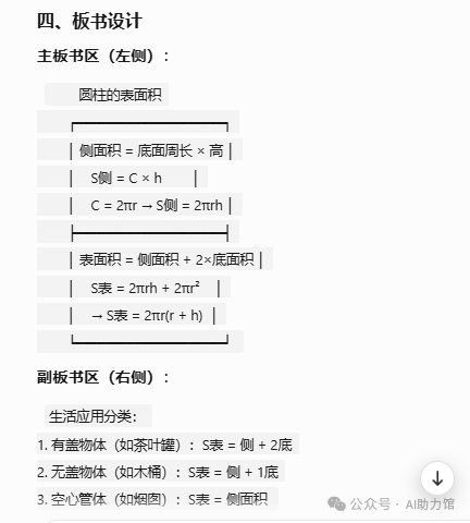 教师如何用AI备课、写教案、做课件、出试卷、改作业、写总结... | DeepSeek能帮老师们做什么?附提示词+示例(1)