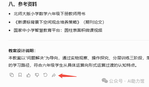 教师如何用AI备课、写教案、做课件、出试卷、改作业、写总结... | DeepSeek能帮老师们做什么?附提示词+示例(1)