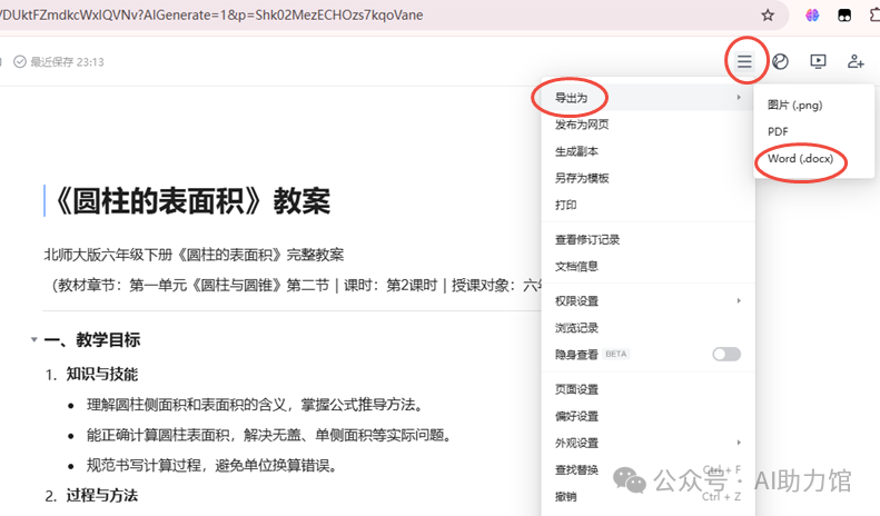 教师如何用AI备课、写教案、做课件、出试卷、改作业、写总结... | DeepSeek能帮老师们做什么?附提示词+示例(1)