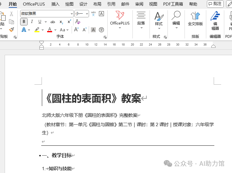 教师如何用AI备课、写教案、做课件、出试卷、改作业、写总结... | DeepSeek能帮老师们做什么?附提示词+示例(1)