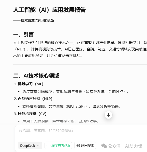 提示词已死?错了!不会写提示词,就等于不会用AI | DeepSeek说:有好问题,才有好答案
