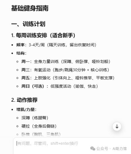 提示词已死?错了!不会写提示词,就等于不会用AI | DeepSeek说:有好问题,才有好答案