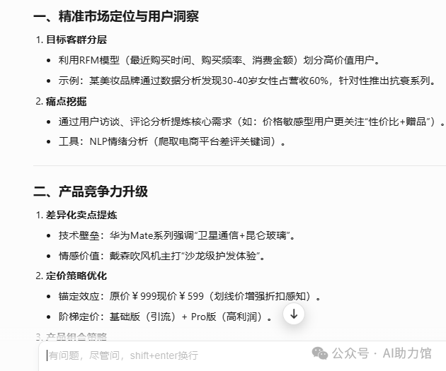 提示词已死?错了!不会写提示词,就等于不会用AI | DeepSeek说:有好问题,才有好答案