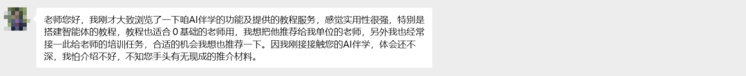 读懂这篇文章的老师,老师下半年就能用AI晋级
