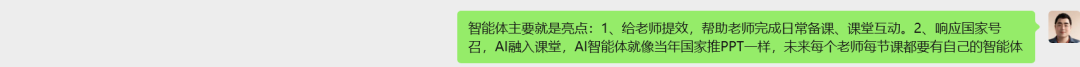 读懂这篇文章的老师,老师下半年就能用AI晋级