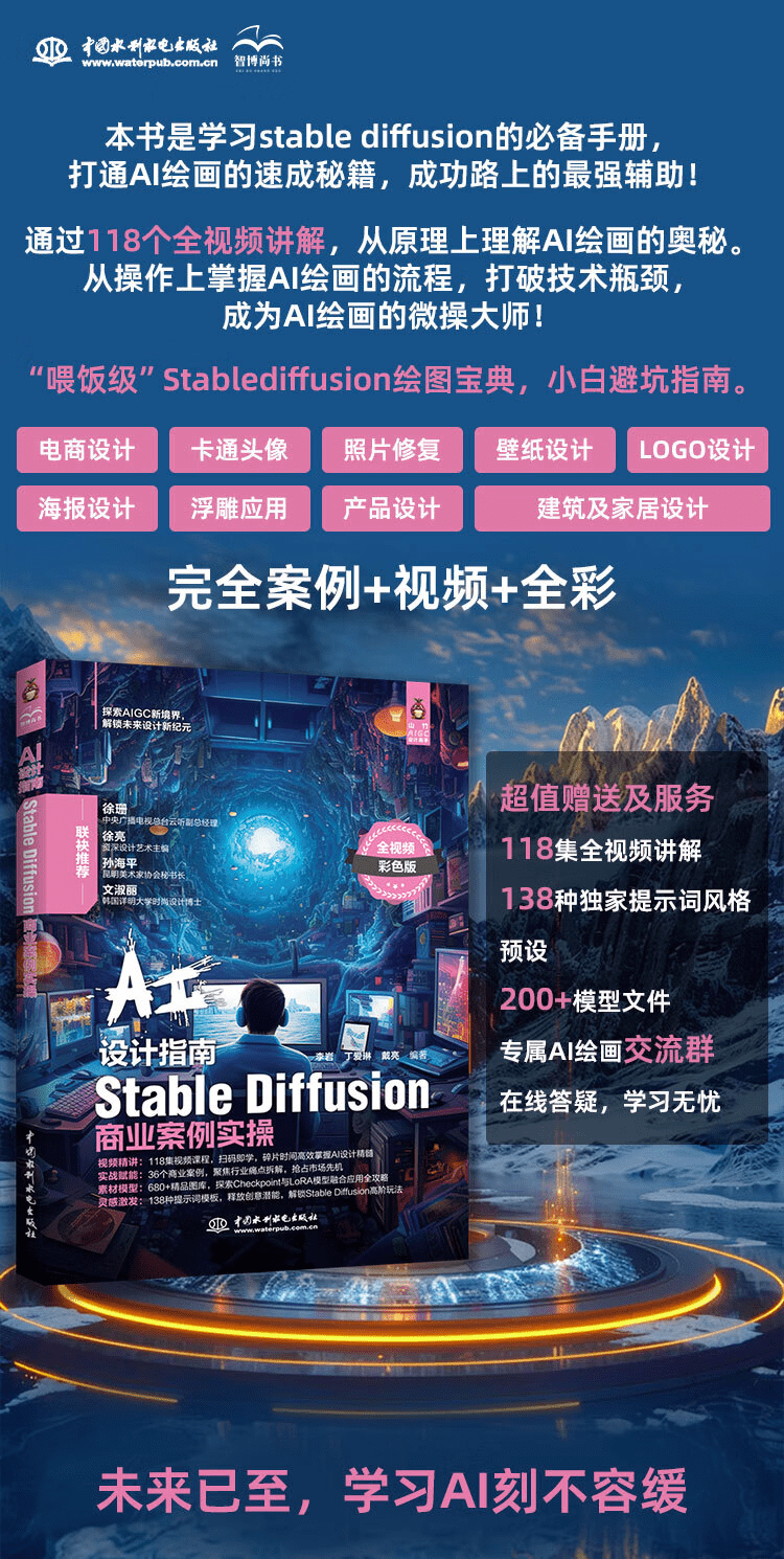 《AI设计指南:Stable Diffusion商业案例实操》