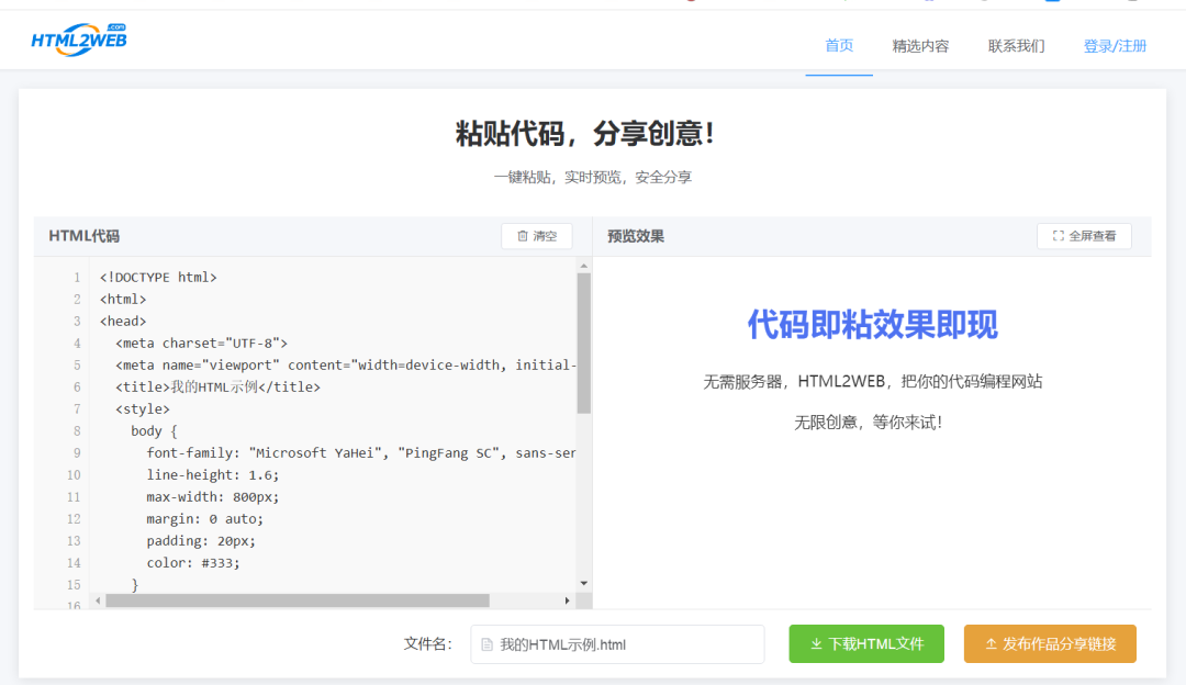 把本地html文件换成在线网页,方便分享,这个网址必须加入收藏夹:html2web.com
