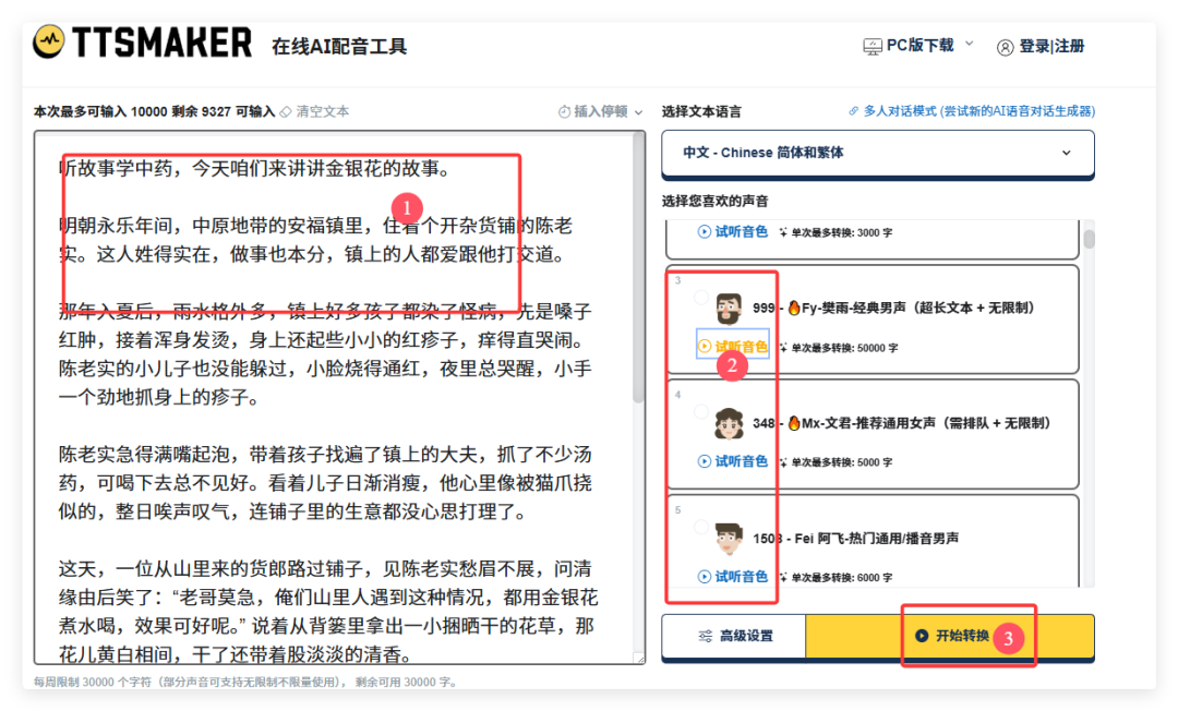 太强了!2周涨13万粉,用AI讲中药故事火出圈,保姆级教程来了!