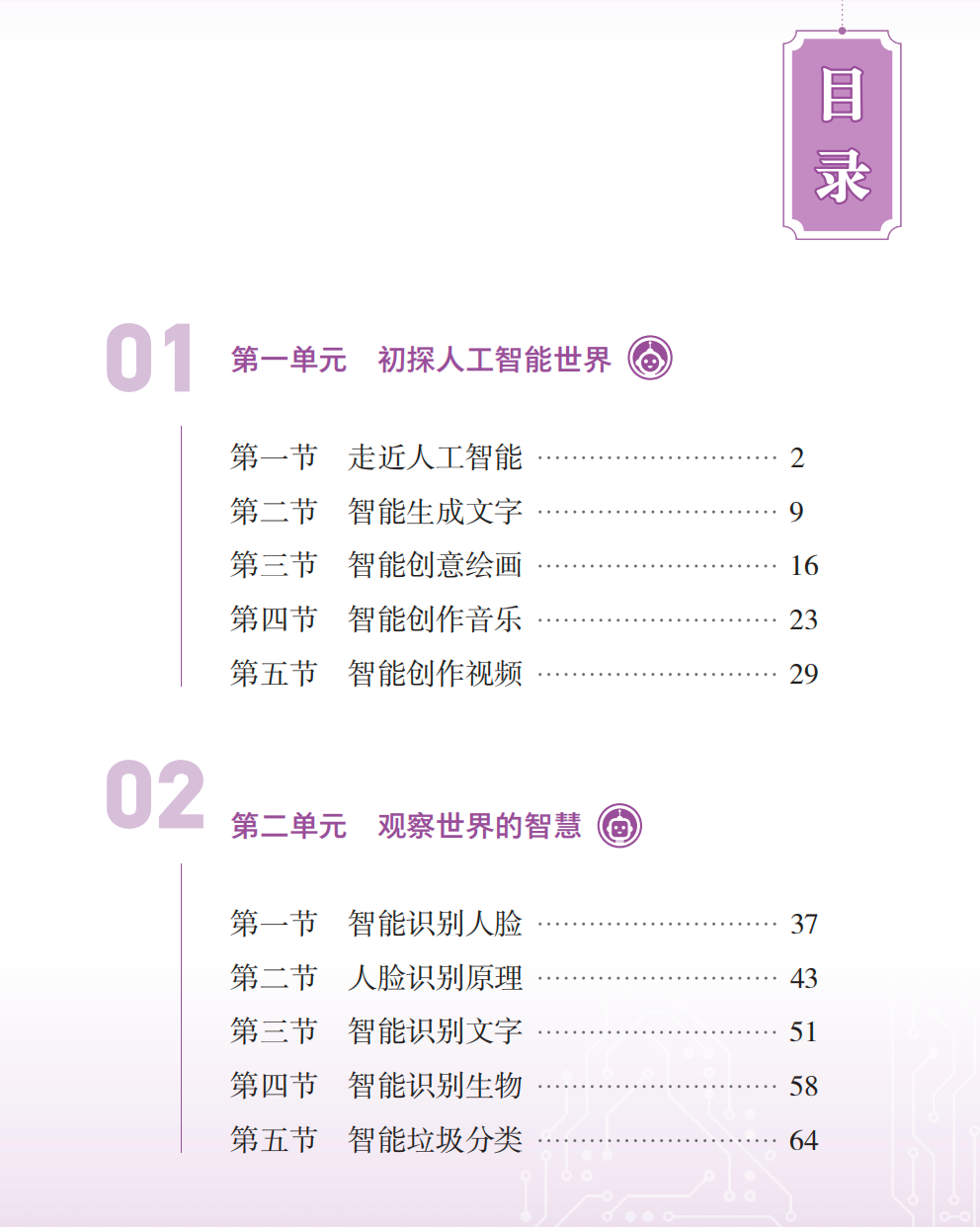 重磅!山东义教《人工智能通识》出版!