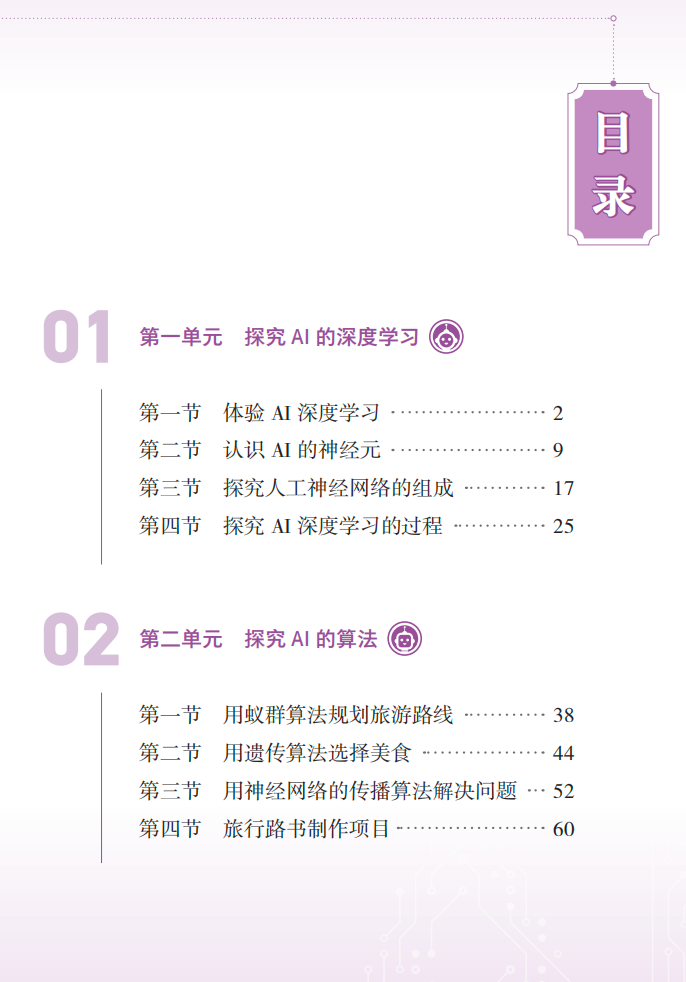 重磅!山东义教《人工智能通识》出版!