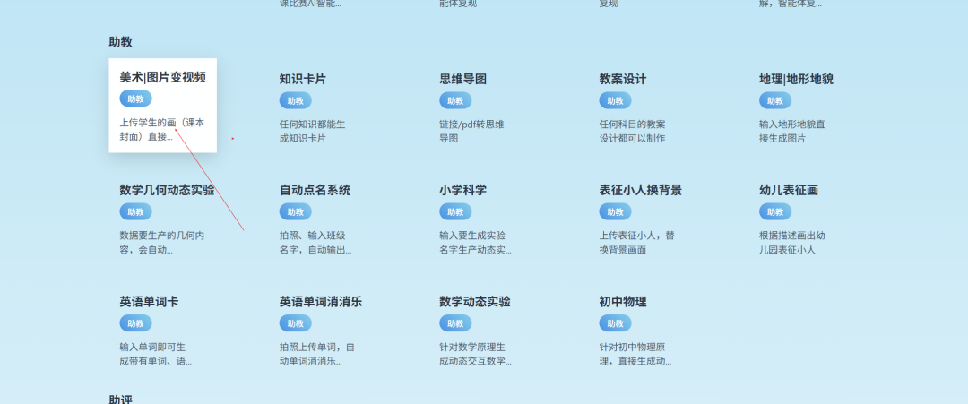 老师们参加赛课不要用图片了,用这个AI智能体一键让图片变视频