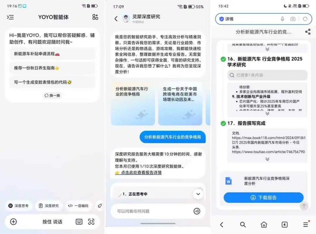 中国移动灵犀智能体产品族全面落地荣耀 AI 手机