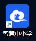 【班级管理】国家中小学智慧平台班级如何创建
