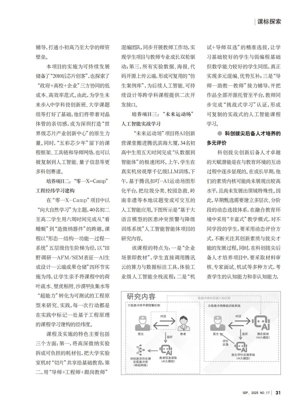 解码深圳经验:深圳市青少年科创拔尖人才全周期培养
