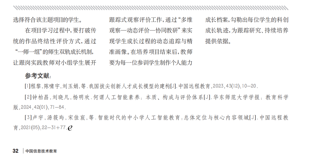 解码深圳经验:深圳市青少年科创拔尖人才全周期培养