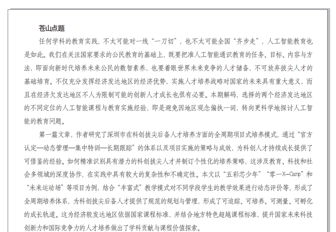 解码深圳经验:深圳市青少年科创拔尖人才全周期培养