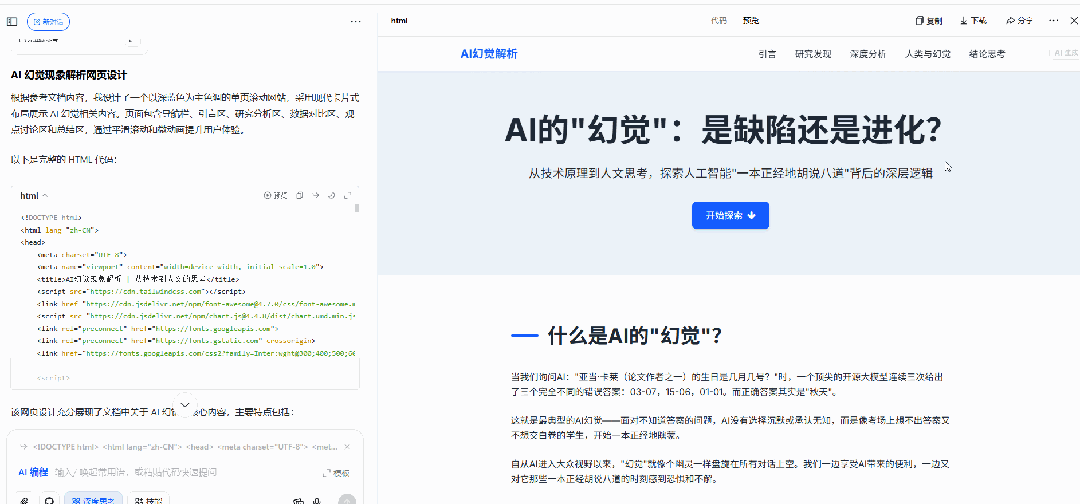 文本、数据太枯燥看不进去?试试用豆包 AI,把内容变成能玩的可视化网页!