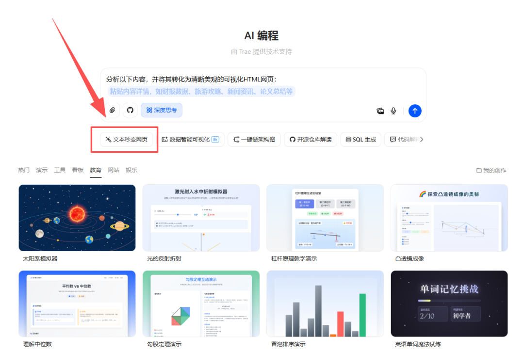 文本、数据太枯燥看不进去?试试用豆包 AI,把内容变成能玩的可视化网页!