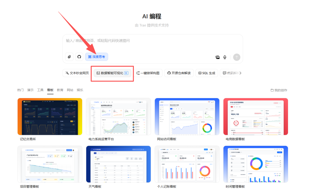 文本、数据太枯燥看不进去?试试用豆包 AI,把内容变成能玩的可视化网页!
