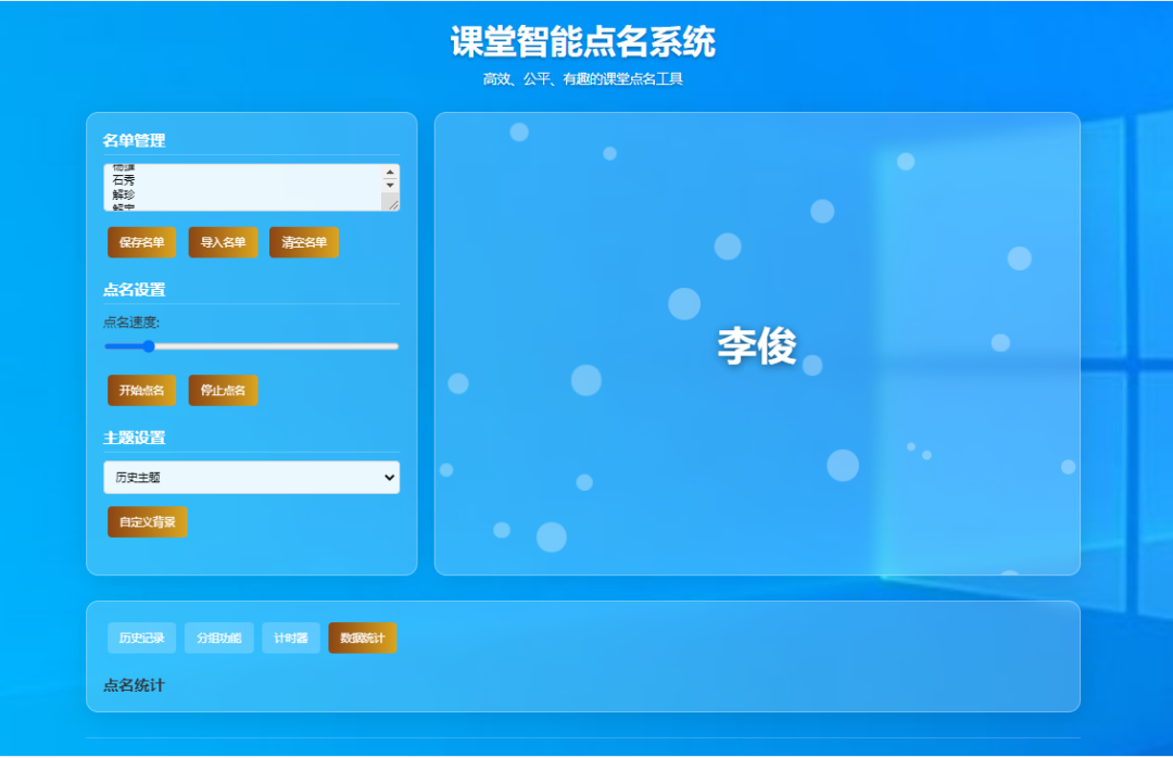 deepseek 打造智能点名系统:让课堂互动更高效